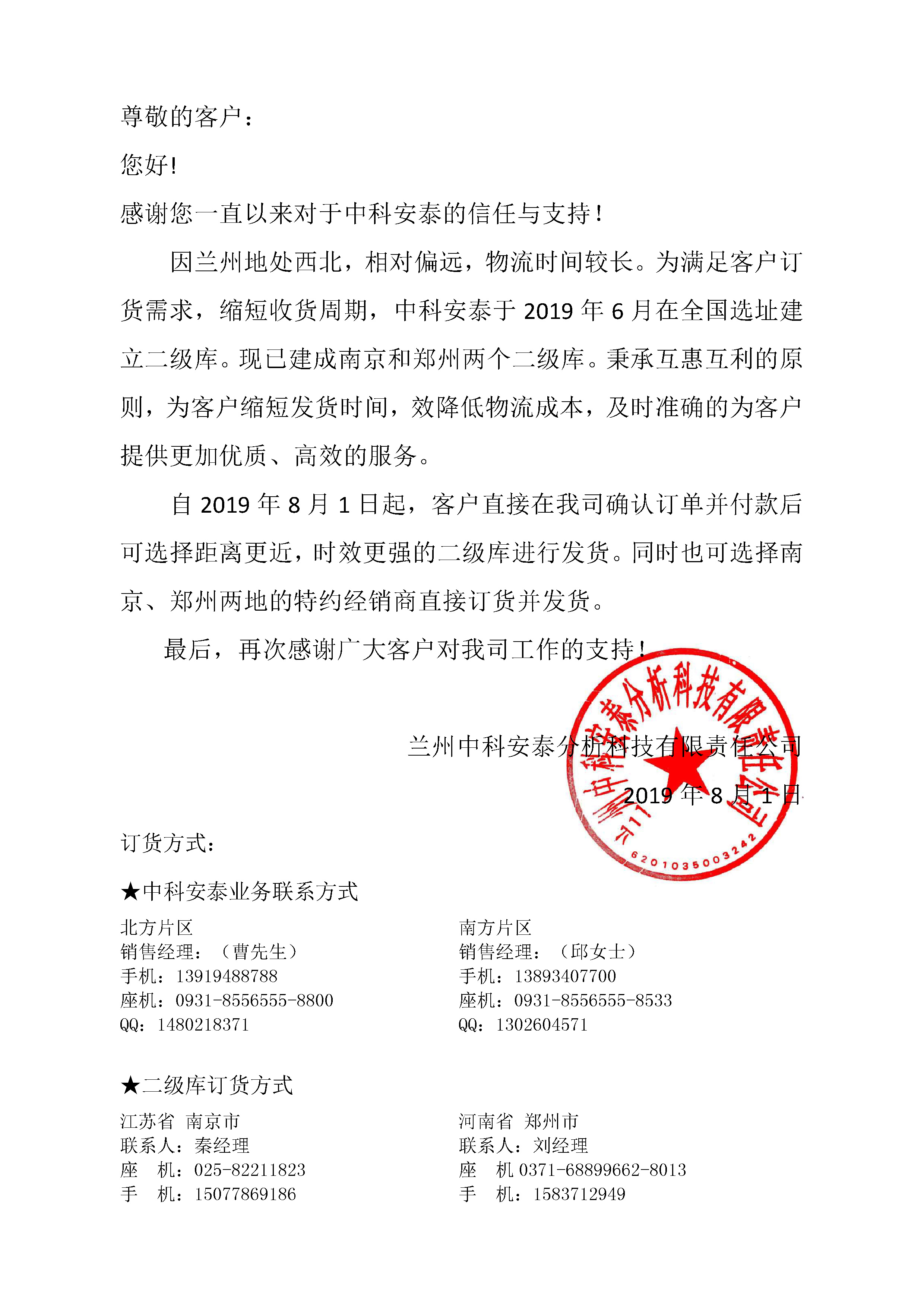 關(guān)于建立二級(jí)庫(kù)的通知