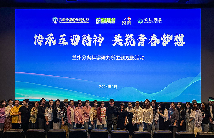 傳承五四精神，共筑青春夢(mèng)想”主題觀(guān)影活動(dòng)